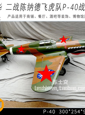 二战飞虎队 P40 战鹰鲨鱼嘴铁艺模型 大型悬挂创意吊饰美陈装饰品