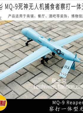 MQ-9死神无人机捕食者收割者察打一体无人机创意空中吊饰挂饰装饰
