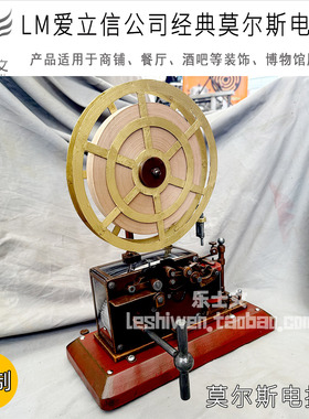 LM爱立信公司经典摩尔斯电报机博物馆展品陈列怀旧收藏道具摆件