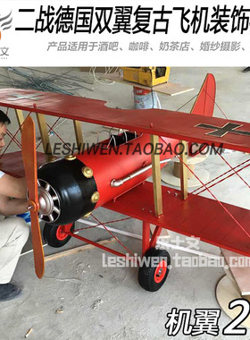 乐士文工业风怀旧老式经典手工飞机模型定制酒吧铁艺复古吊饰飞机