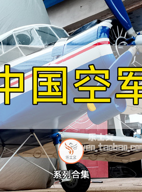 中国空军系列战斗机运输机预警机航天卫星探测器航空无人机客机