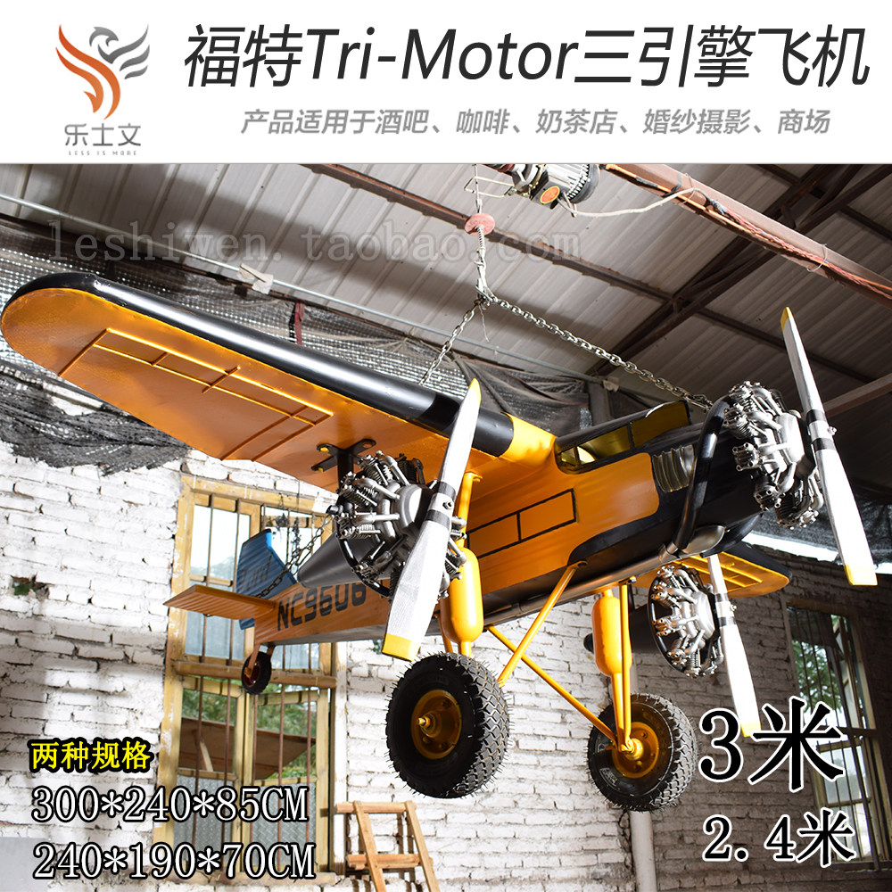 乐士文重金属loft工业风酒吧餐厅装饰创意铁飞机吊饰大型模型定制