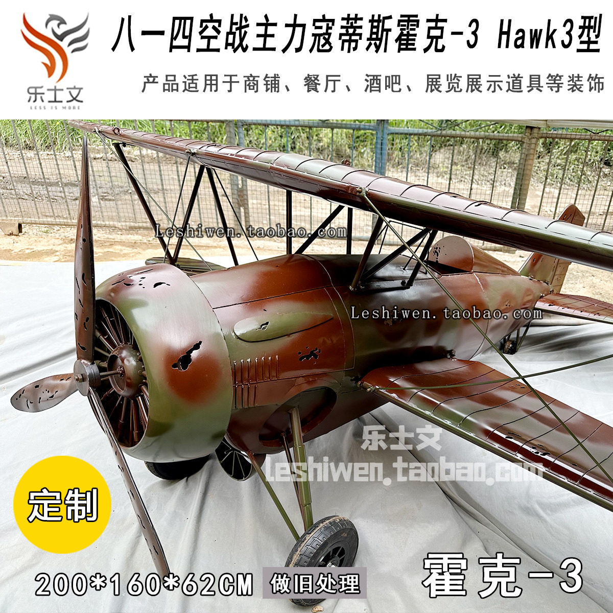 抗日战争时期八一四空战中国空军主力霍克-3型鹰ⅢHAWK-3战斗机