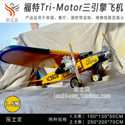 福特三引擎铁皮飞机民宿酒店餐厅酒店艺术装置LOFT工业风创意吊饰