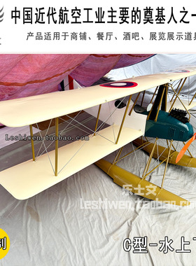 王助C型水上飞机中国近代航空工业主要奠基人王助飞机历史经典