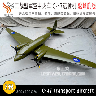 LOFT工业风驼峰航线 C-47空中火车双发螺旋桨运输机C47运输机吊饰