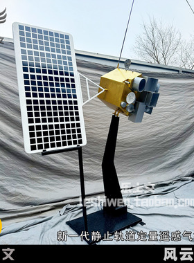 气象卫星风云四号卫星FY-4航天科技展厅摆件航天航空 FY-4A 模型