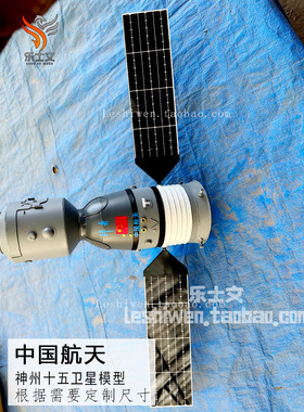 神州十五神州十六卫星模型