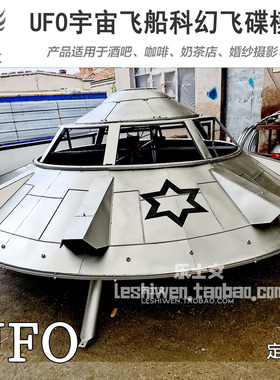 UFO飞碟宇宙飞船太空科幻