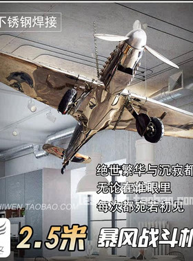 纯手工不锈钢飞机模型吊饰 战斗机商场中庭大型软装悬挂装饰挂件
