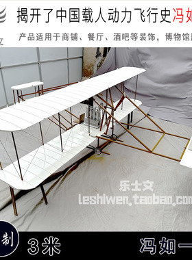 中国航空之父冯如二号冯如一号博物馆展品陈列复古经典飞机吊饰