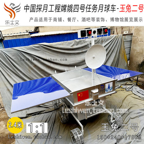 玉兔二号月球车火星车
