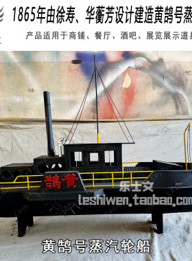 蒸汽机明轮船黄鹄号蒸汽轮船