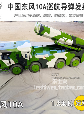 东风10A巡航导弹发射车长剑10东风10车模展馆展览摆件陈列道具
