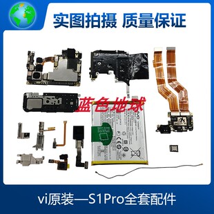 适用vivoS1 Pro拆机原装主板闪光灯像头送话小板扬声器 指纹支架