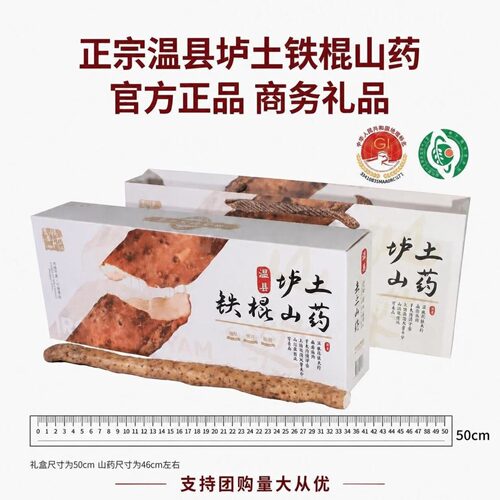 温县垆土铁棍山药精选礼盒装团购