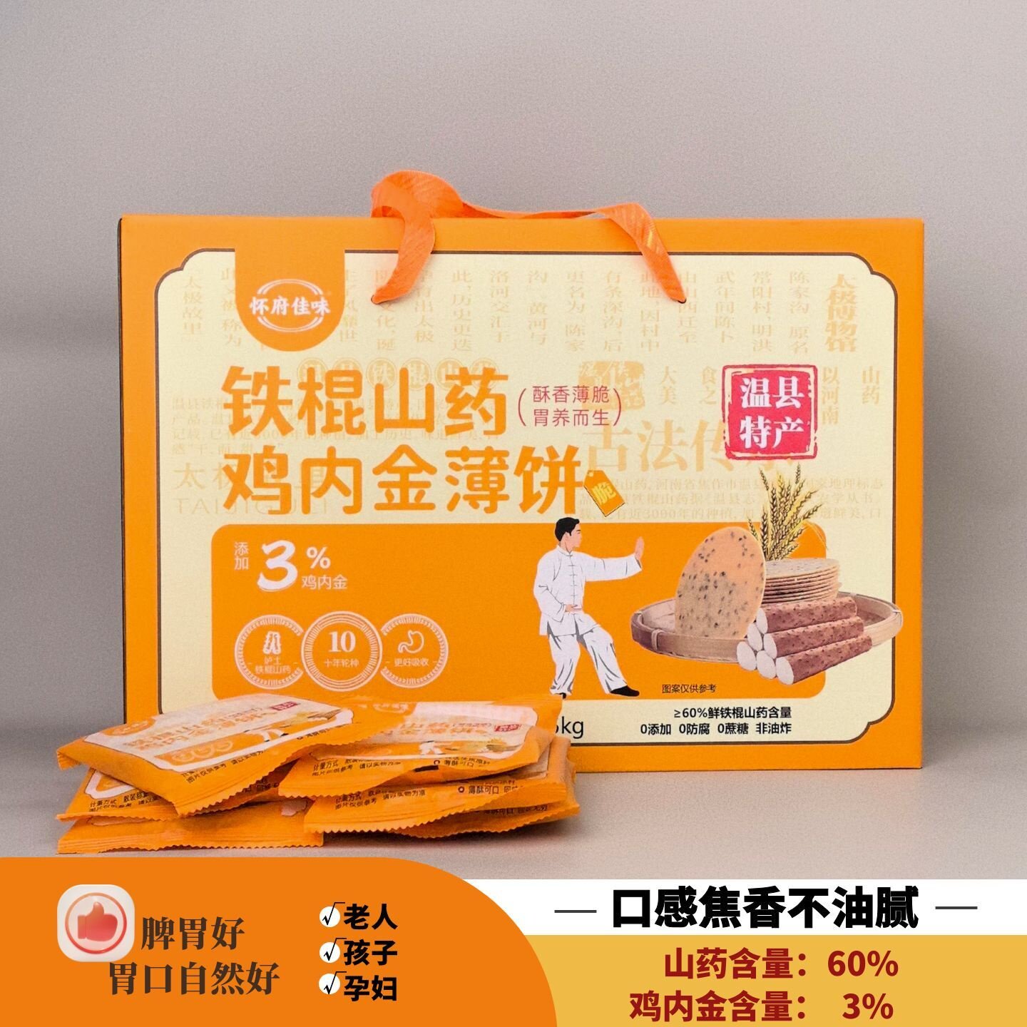 铁棍山药鸡内金薄饼干不含蔗糖营养休闲零食酥脆孕妇老人孩子糕点