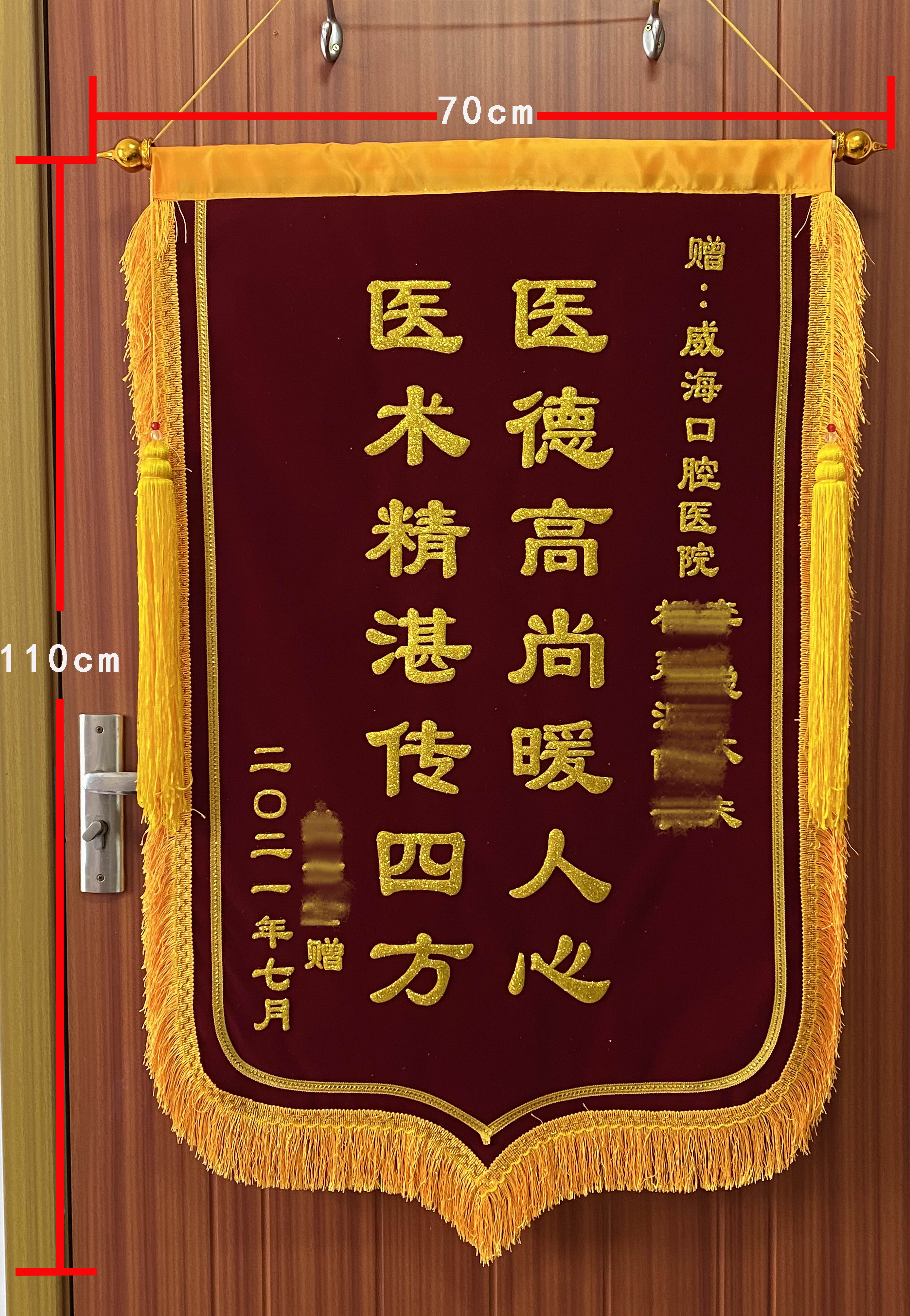 定制订做锦旗赠送诊所医院医生护士社区物业感谢拾金不昧企业保安
