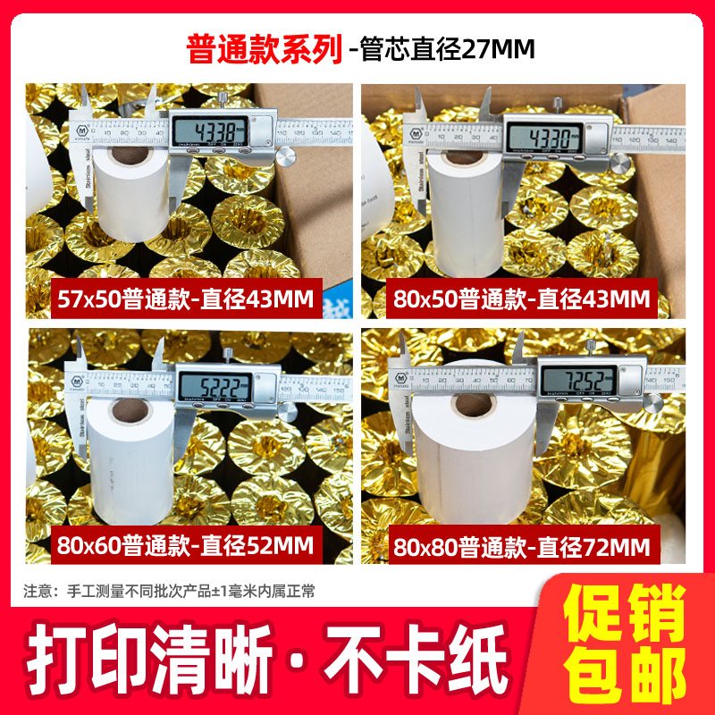 收银专用纸57x5080x60x80mm58整箱仙鹤55打印纸收款机高档热敏纸