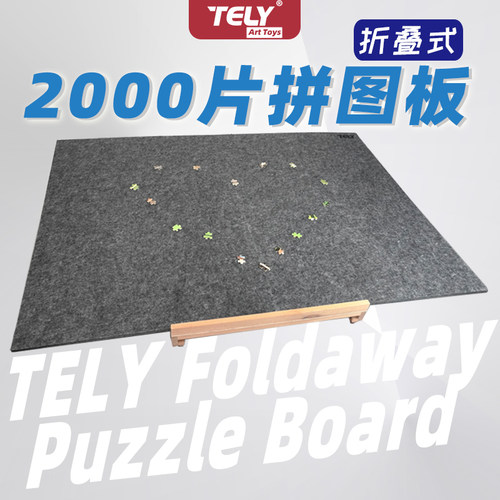 TELY拼图板可折叠2000片易收纳