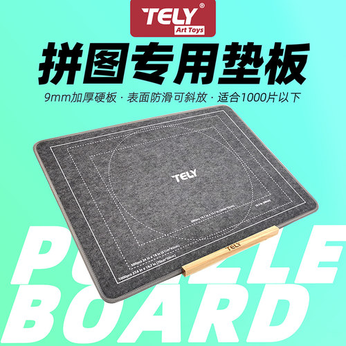 TELY拼图板毛毡垫板1000片砌图