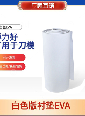 高弹白色滚筒衬垫 海绵版垫 衬垫纸箱印刷耗材衬垫印刷机版垫衬垫