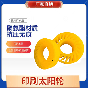 耐磨聚氨酯胶轮 黄色太阳轮165 纸板线纸箱机械配件