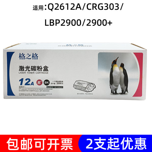 格之格易加粉硒鼓适用佳能2900+