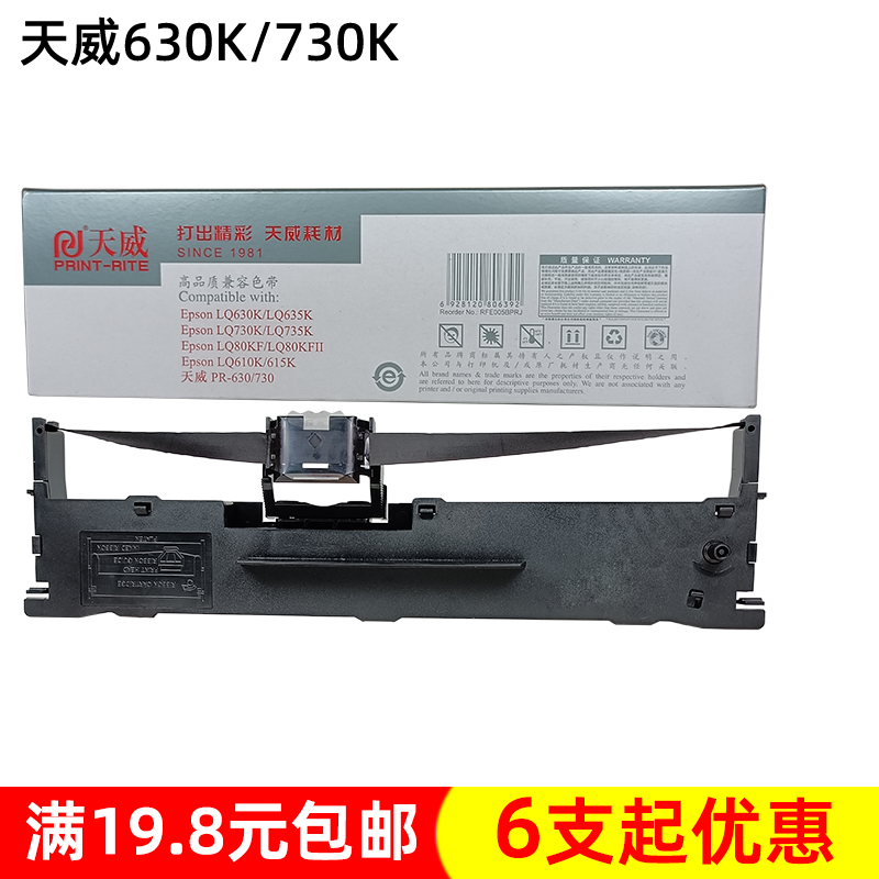 天威色带 兼容爱普生 LQ630K 730K 80KF 80KFII 635 615 610 带架 办公设备/耗材/相关服务 色带 原图主图