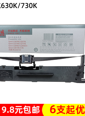 天威色带 兼容爱普生 LQ630K 730K 80KF 80KFII 635 615 610 带架