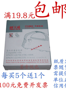 天威色带架 兼容爱普生 LQ 670K 680K 2550 2500 670K+T