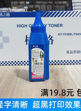 格之格CC388A黑色 兼容惠普P1007 M1213 1136 126A 128FP激光碳粉