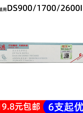 天威色带芯适用得实DASCOM DS900 1700 2600II AR500 GI-630K墨带
