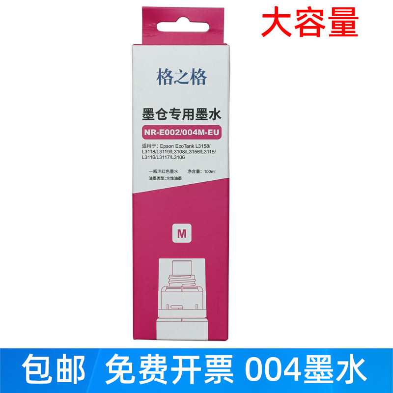 NR-E002/004格之格墨仓墨水L3119图片
