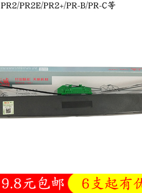 天威色带架适用南天PR2 2E 2+ K10RICH PYII HCC PRBＣ打印色带芯