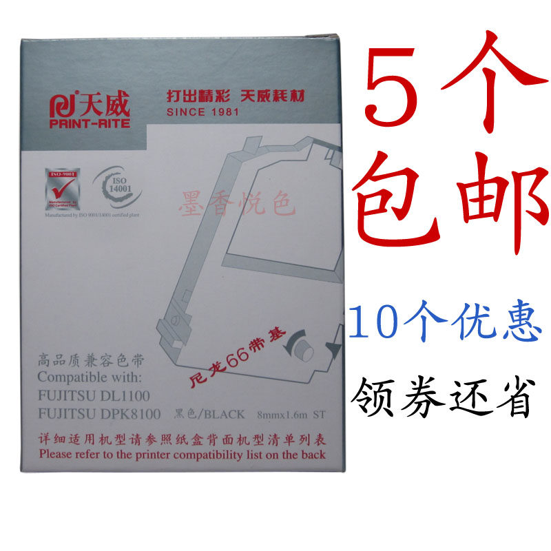 天威色带 适用DPK8100 8300 8400 8500 86
