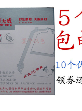 天威色带 适用DPK8100 8300 8400 8500 8600E DL1100 1155 色带架