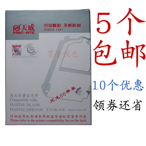 天威色带 适用DPK8100 8300 8400 8500 8600E DL1100 1155 色带架
