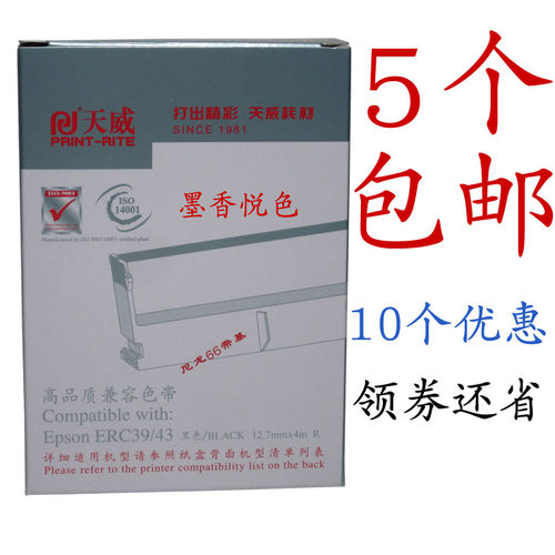 天威爱普生ERC39/43色带架针式框
