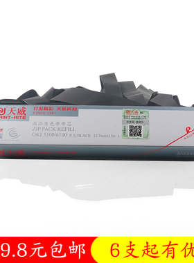 天威针式打印色带芯适用OKI5100F 6100 7100 5500F+ 5200 5250FS