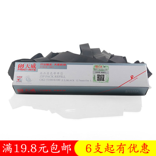 天威针式打印色带适用OKI7100