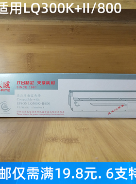 天威 色带架 适合爱普生LQ300K+II 300K 800 305K+针式色带框黑色