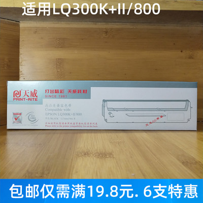 天威色带架适合爱普生LQ300K+II