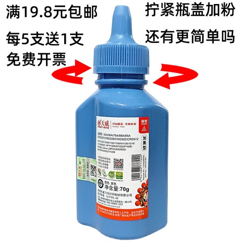 'PRINT－RITE/天威碳粉88A126A