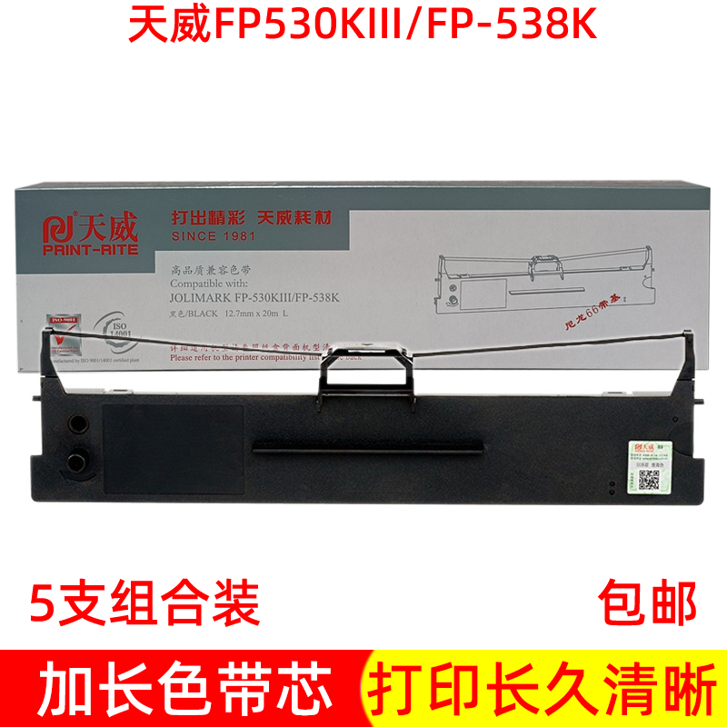 天威映美FP530KIITP535K色带架
