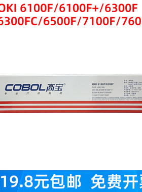 高宝色带架适用OKIML6100F760F