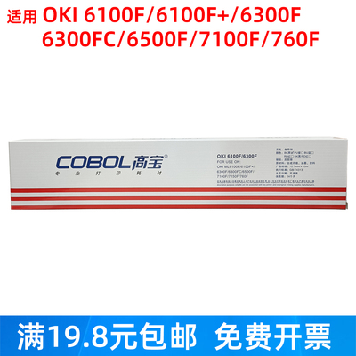 高宝色带架适用OKIML6100F760F