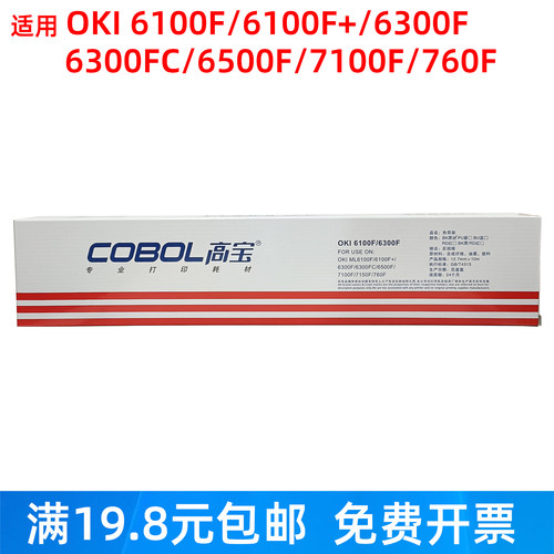 高宝色带架适用OKIML6100F760F