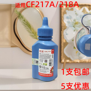230A适用HP 134A 218 132NW 天威碳粉CF217 227DN M104A 233 203D