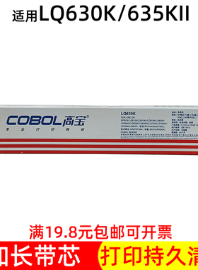 适用爱普生LQ730KII LQ630K LQ735K 82KF 正品高宝针式打印色带芯